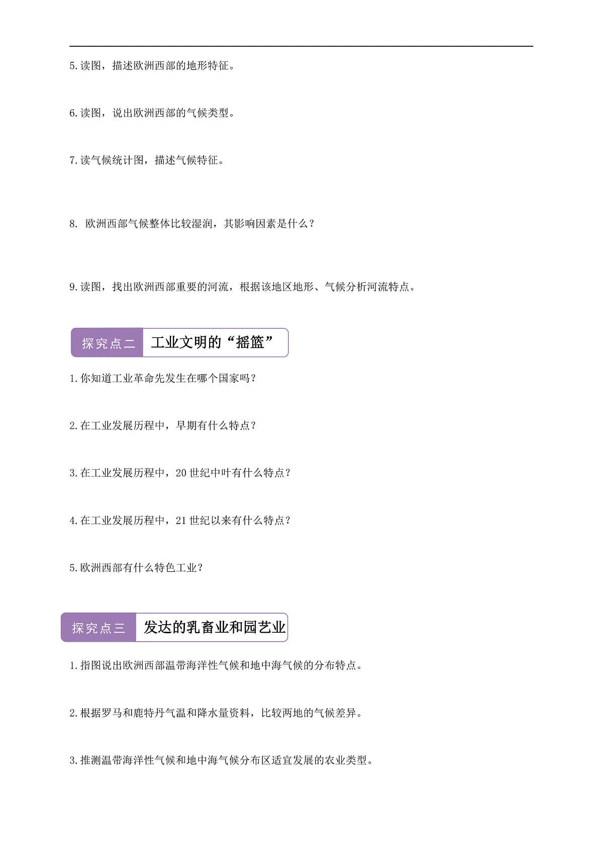 【新课标】第九章人类命运共同体 学习主题+素养提升 学案(原卷) - 副本第2页
