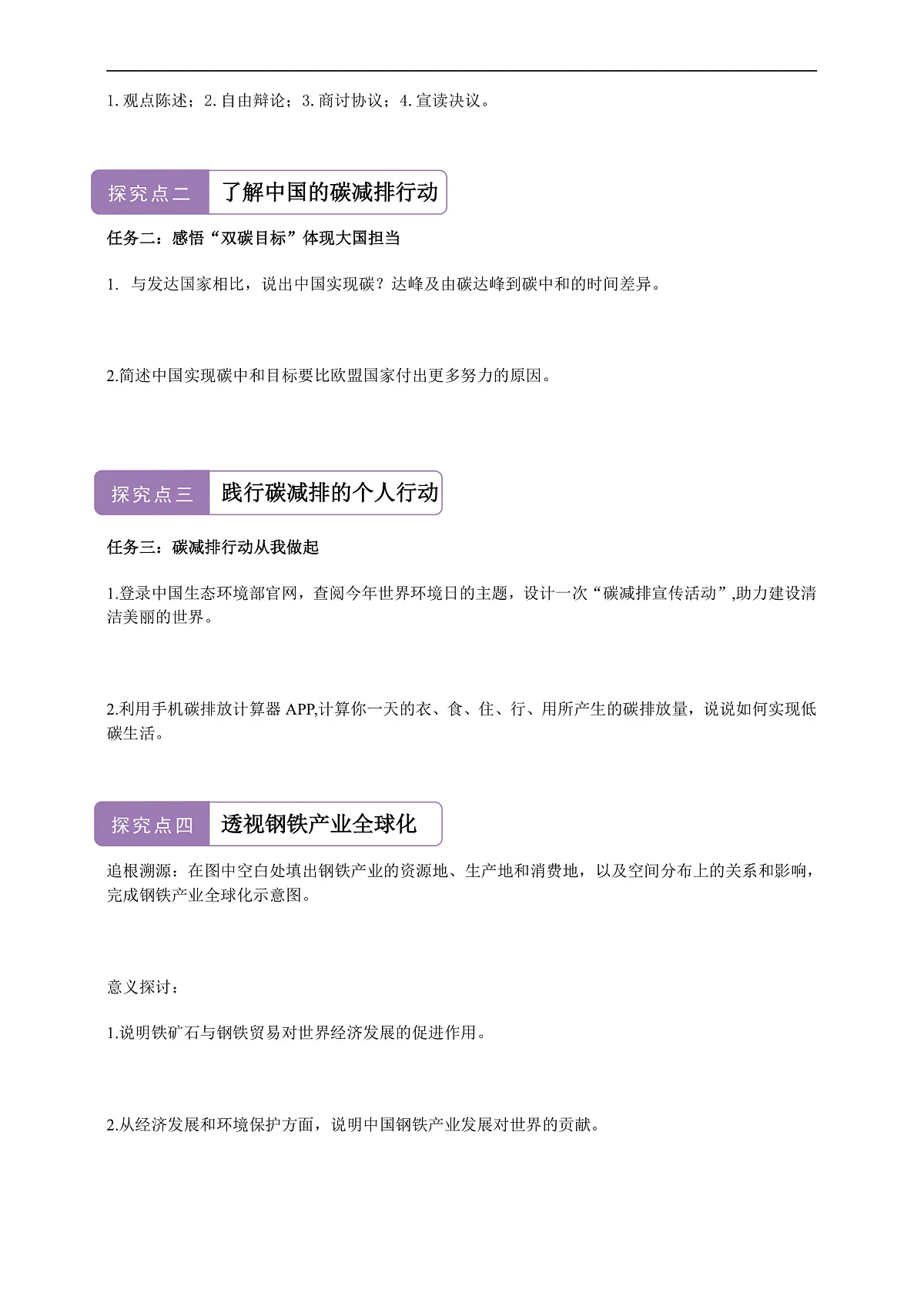 【新课标】第九章人类命运共同体 学习主题+素养提升 学案(原卷)第2页