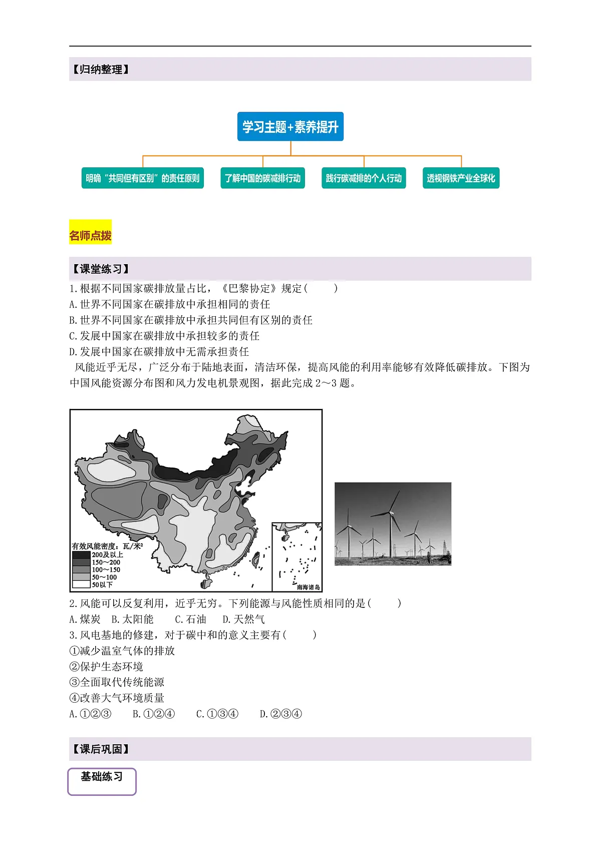 【新课标】第九章人类命运共同体 学习主题+素养提升 学案(原卷)第3页