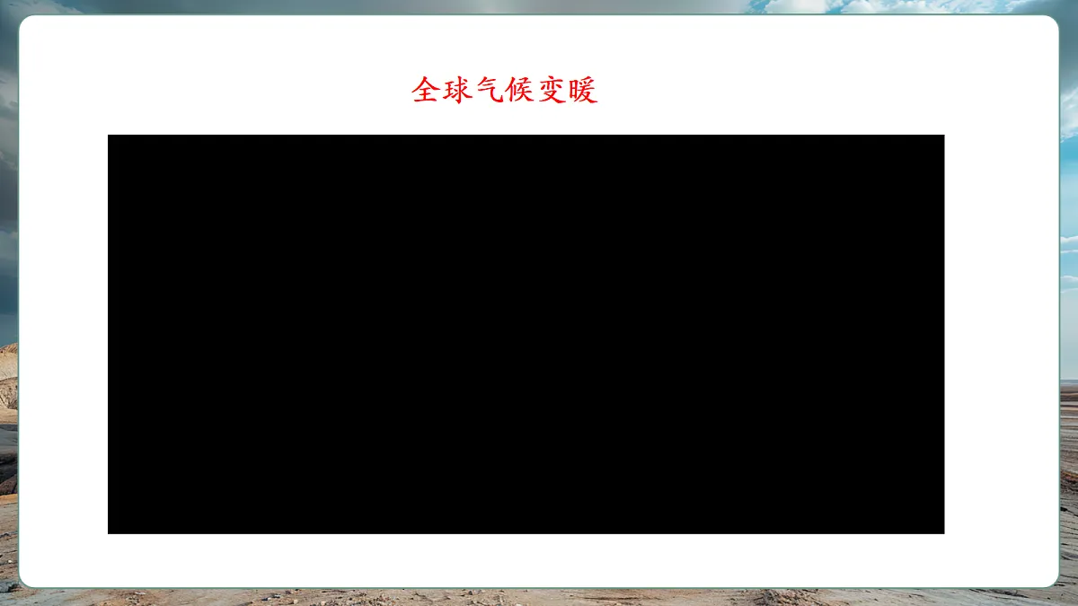 【新课标】第九章人类命运共同体 学习主题+素养提升 精品课件第4页