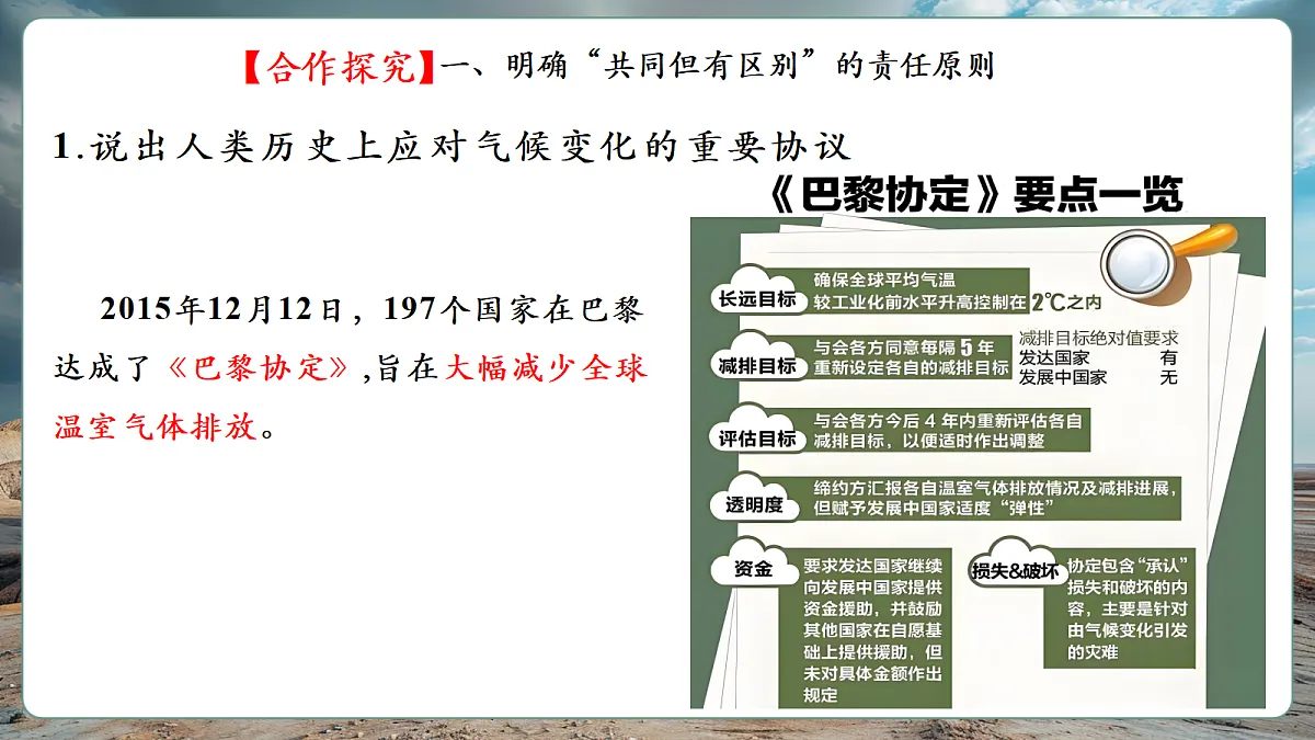 【新课标】第九章人类命运共同体 学习主题+素养提升 精品课件第6页