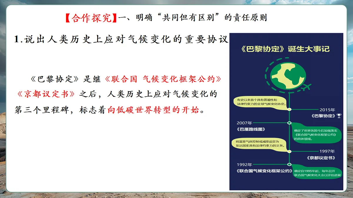 【新课标】第九章人类命运共同体 学习主题+素养提升 精品课件第7页