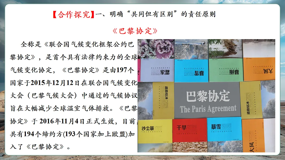 【新课标】第九章人类命运共同体 学习主题+素养提升 精品课件第8页