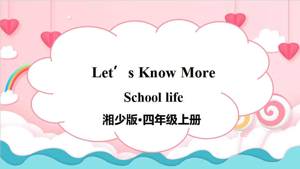 School life第1页