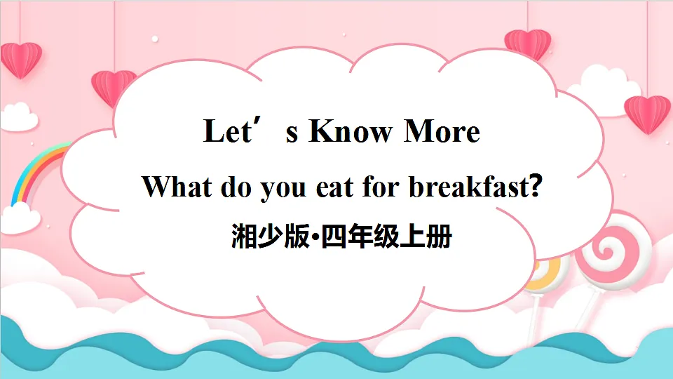What do you eat for breakfast?第1页