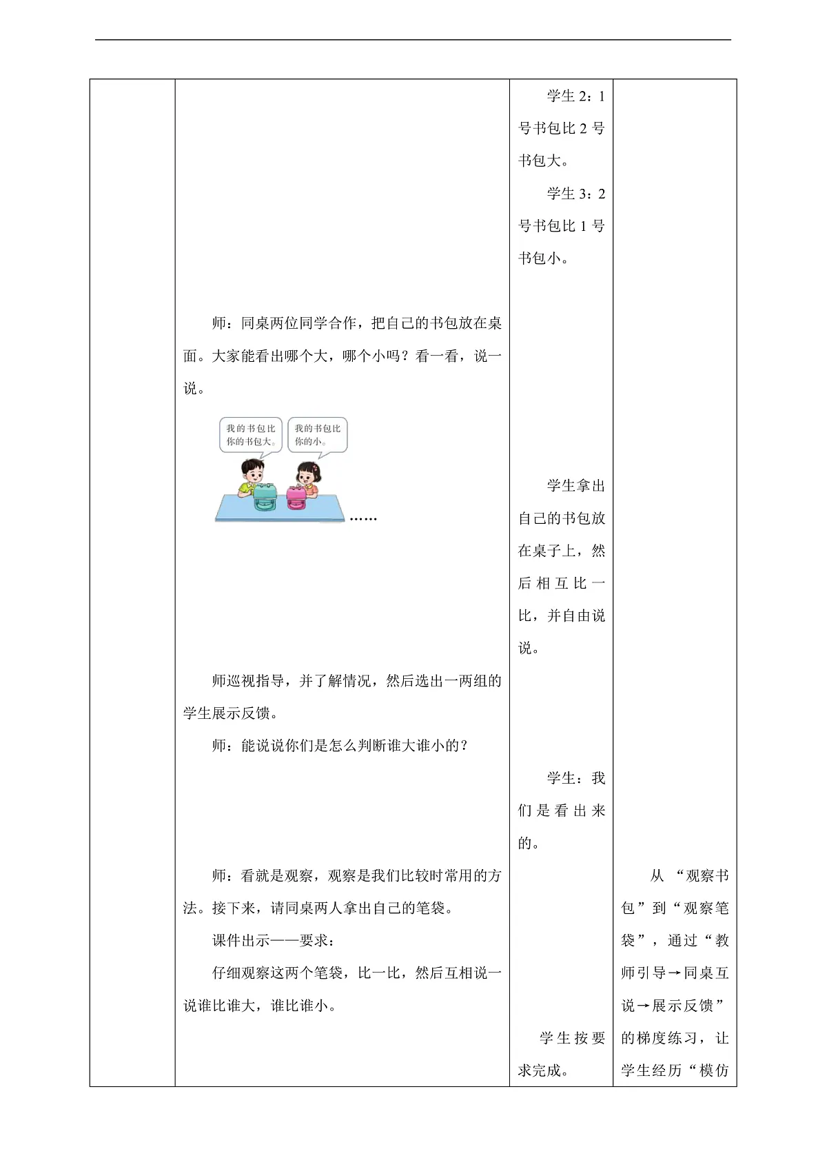 西师大版一上《我的幼儿园.2 幼儿园里的“比较”游戏》(教案)第3页