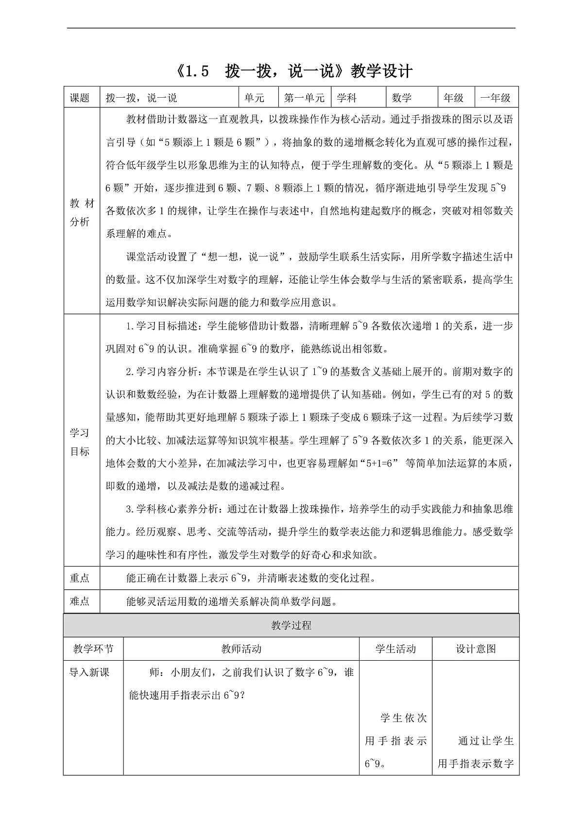 西师大版一上1.5《拨一拨,说一说》(教案)第1页