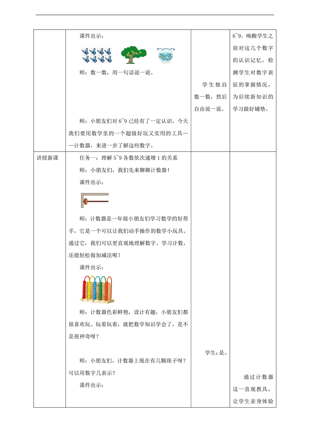 西师大版一上1.5《拨一拨,说一说》(教案)第2页