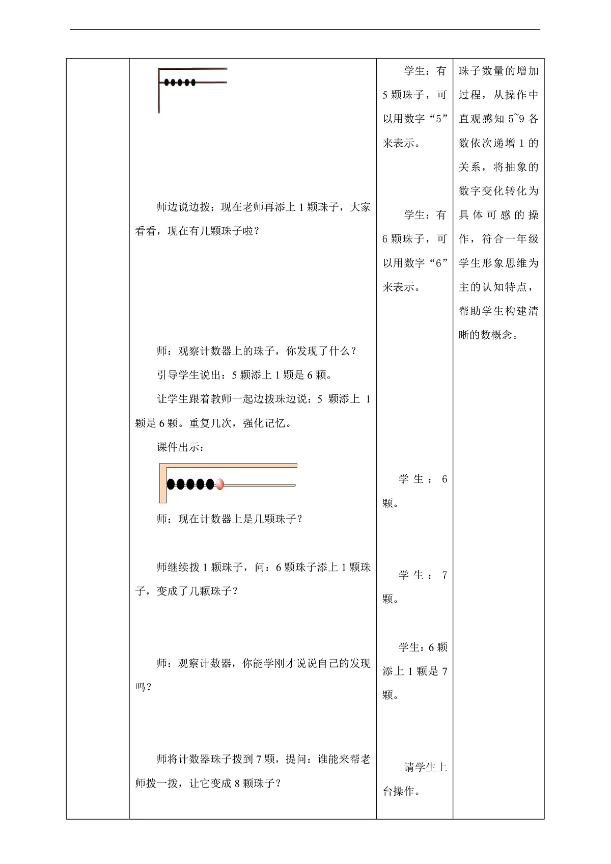 西师大版一上1.5《拨一拨,说一说》(教案)第3页