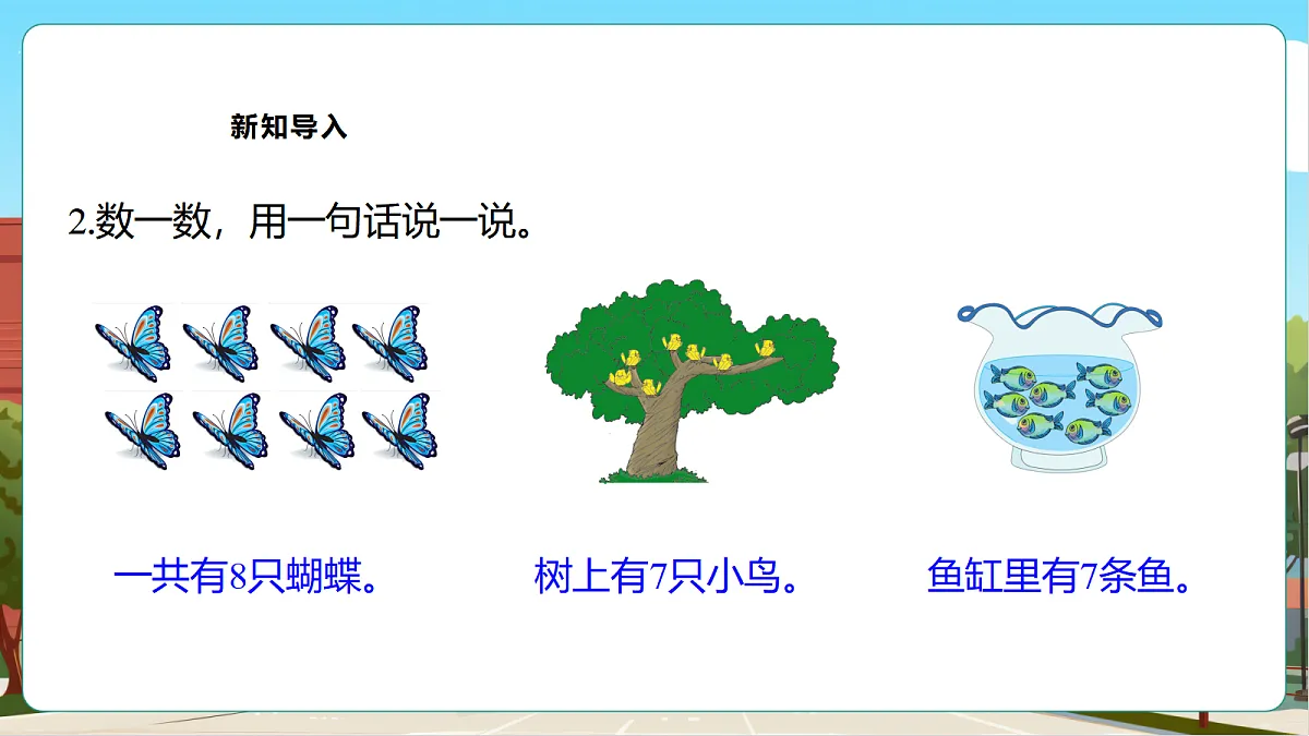 西师大版一上1.5《拨一拨,说一说》(课件)第5页
