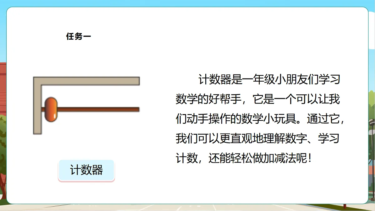 西师大版一上1.5《拨一拨,说一说》(课件)第7页