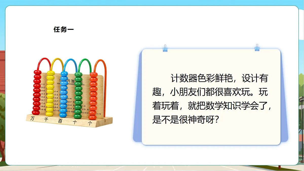 西师大版一上1.5《拨一拨,说一说》(课件)第8页