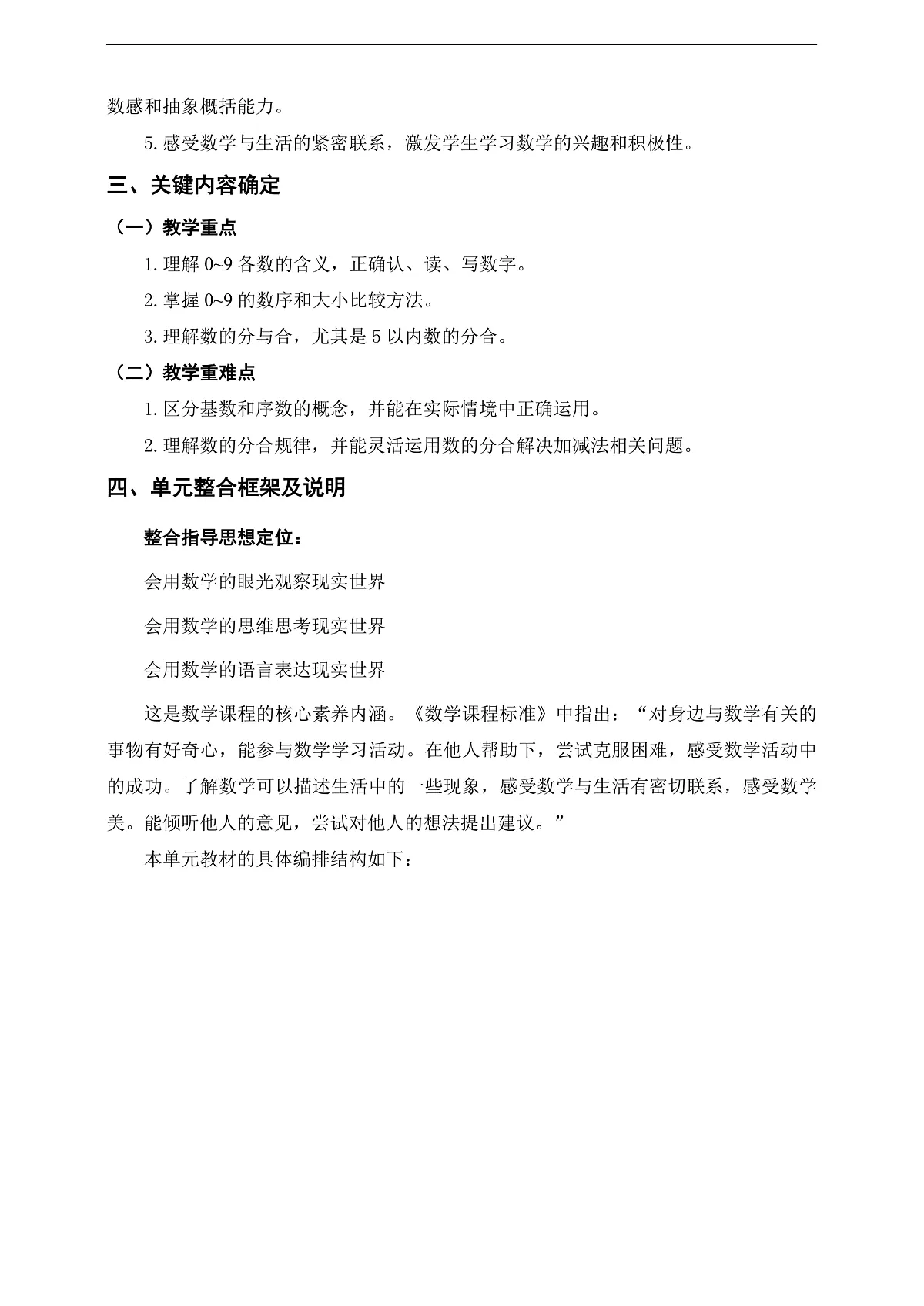 西师大版一上数学第一单元《0~9的认识》单元整体设计第2页