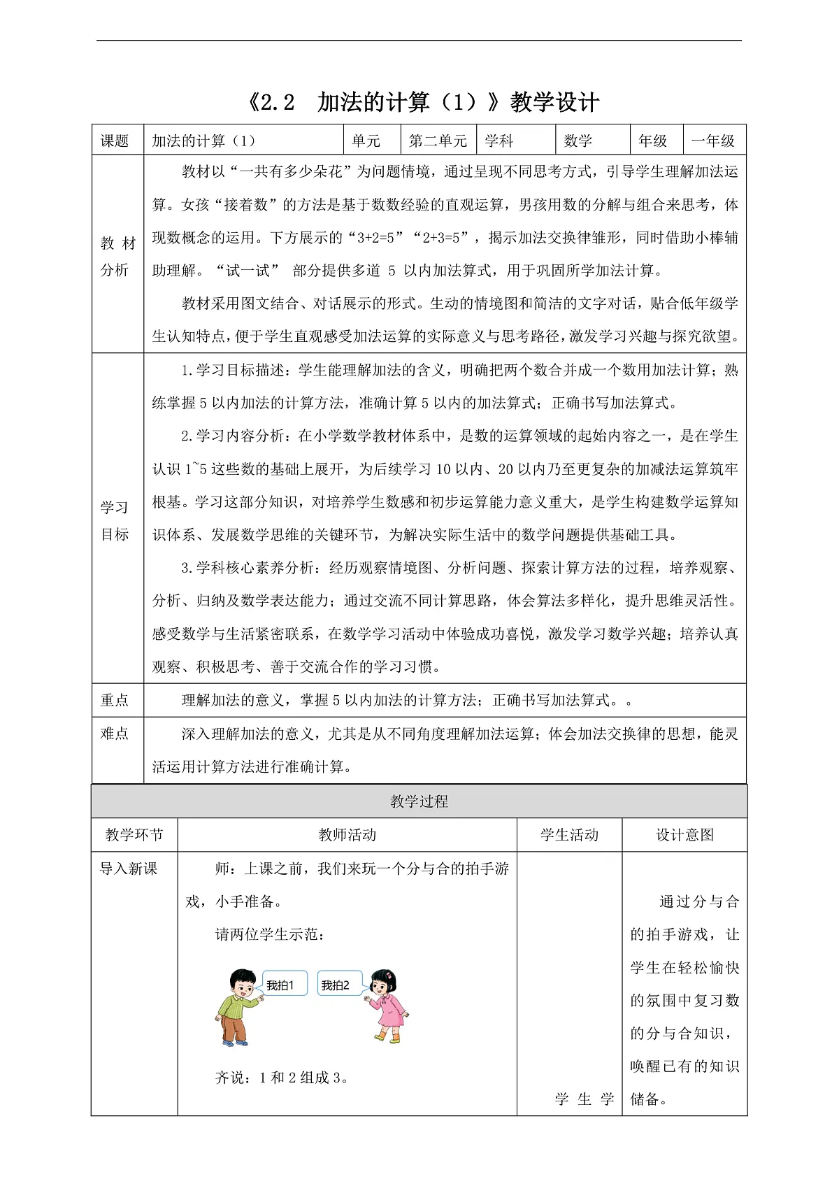 西师大版一上2.2《加法的计算(1)》(教案)第1页