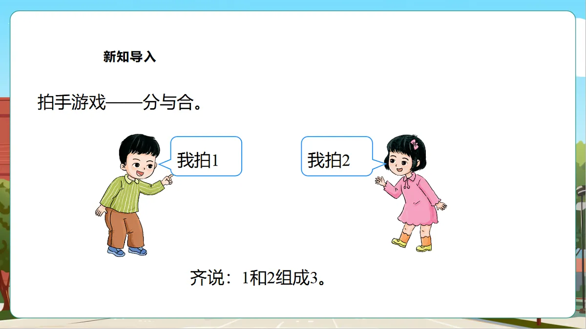 西师大版一上2.2《加法的计算(1)》(课件)第4页