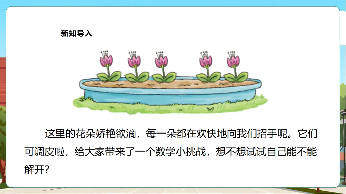 西师大版一上2.2《加法的计算(1)》(课件)第5页