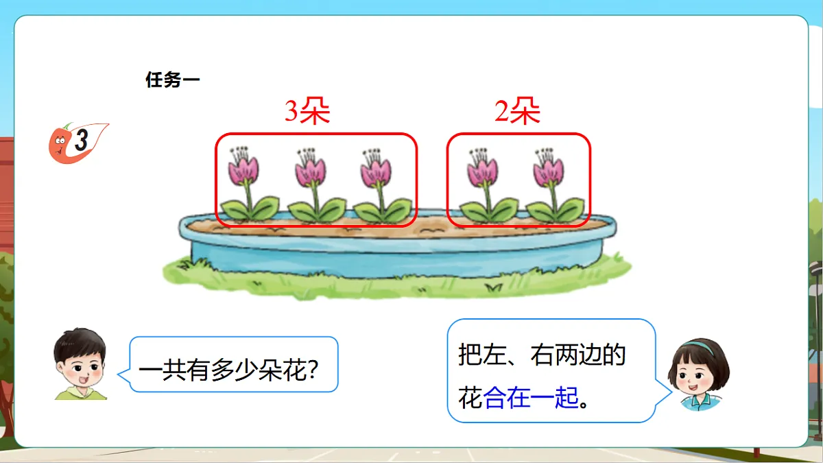 西师大版一上2.2《加法的计算(1)》(课件)第7页