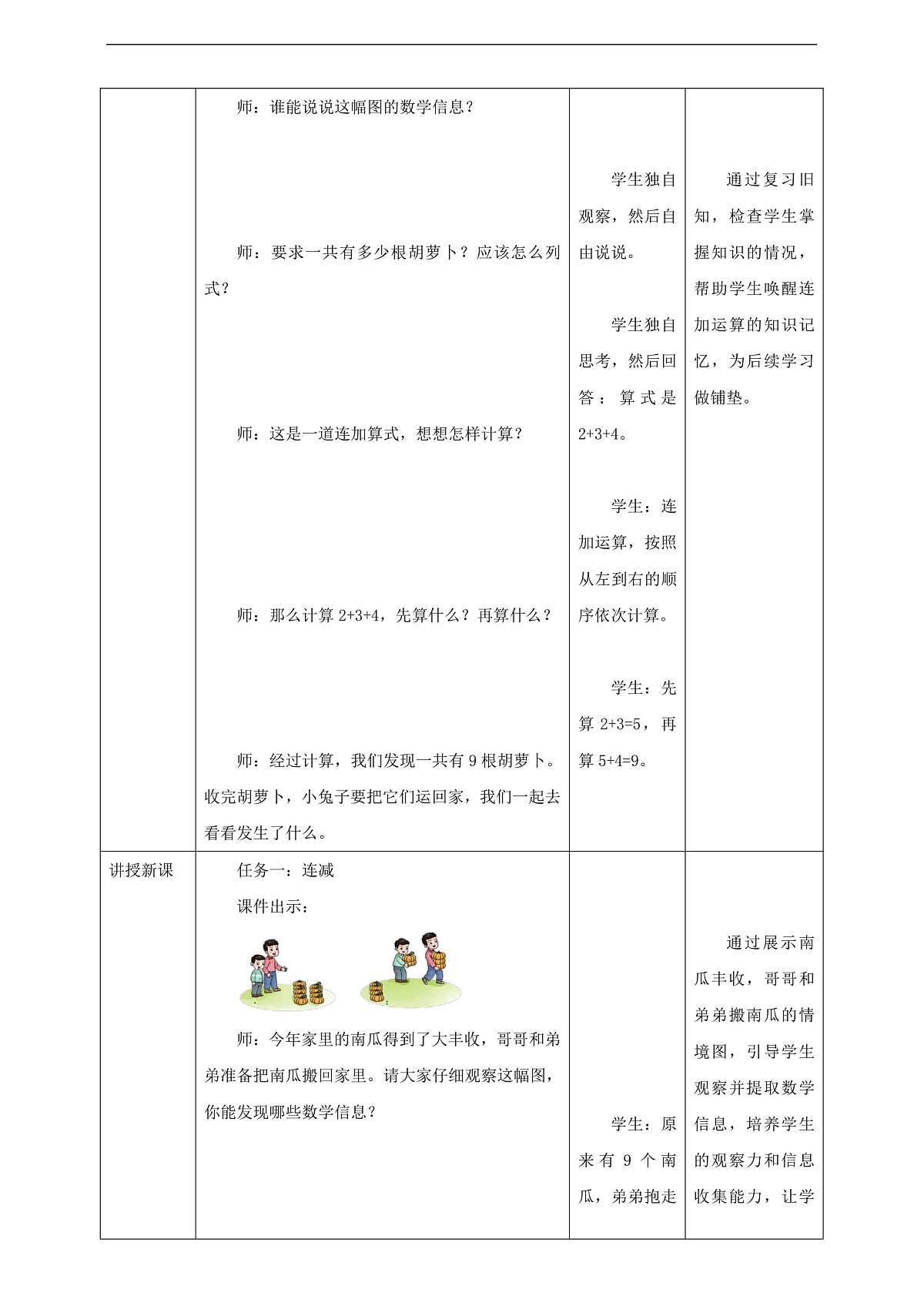 西师大版一上2.10《连减》(教案)第2页