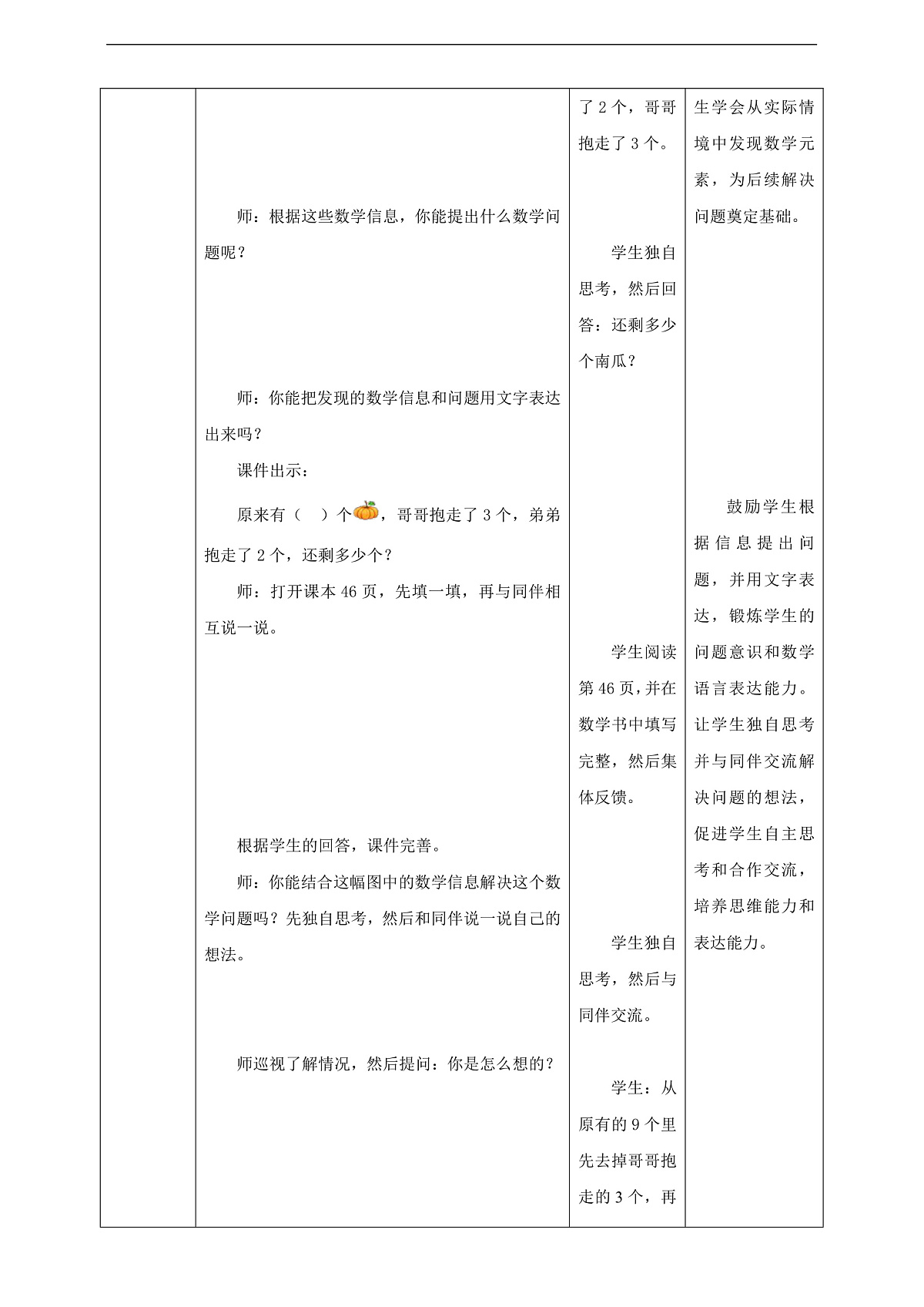 西师大版一上2.10《连减》(教案)第3页