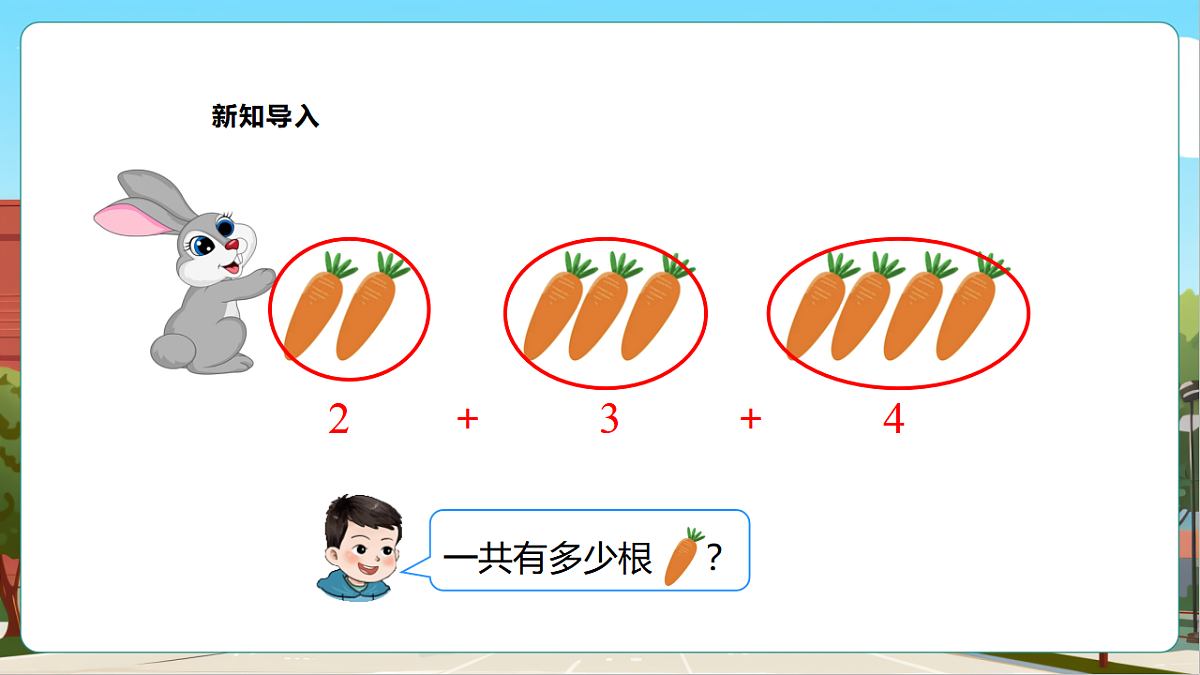 西师大版一上2.10《连减》(课件)第4页
