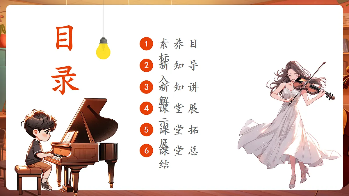 【新教材】人教版音乐三年级上册-《交城山》-课件第2页