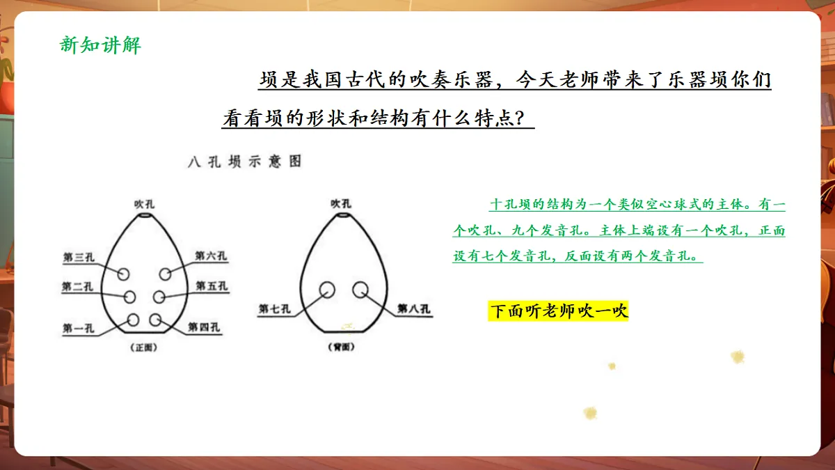 【新教材】人教版音乐三年级上册-《埙的故事》-课件第6页