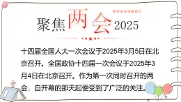 新人教部編版小學(xué)道法六上 3-6《人民代表為人民》第三課時(shí) 課件