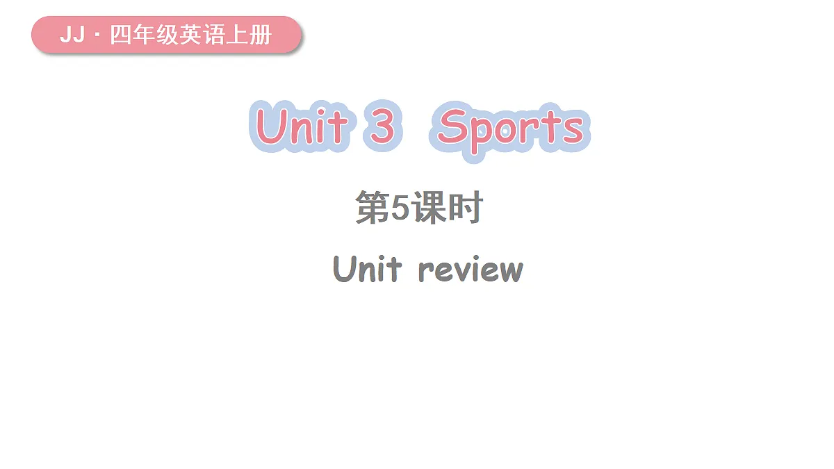 第5课时 Unit review第1页