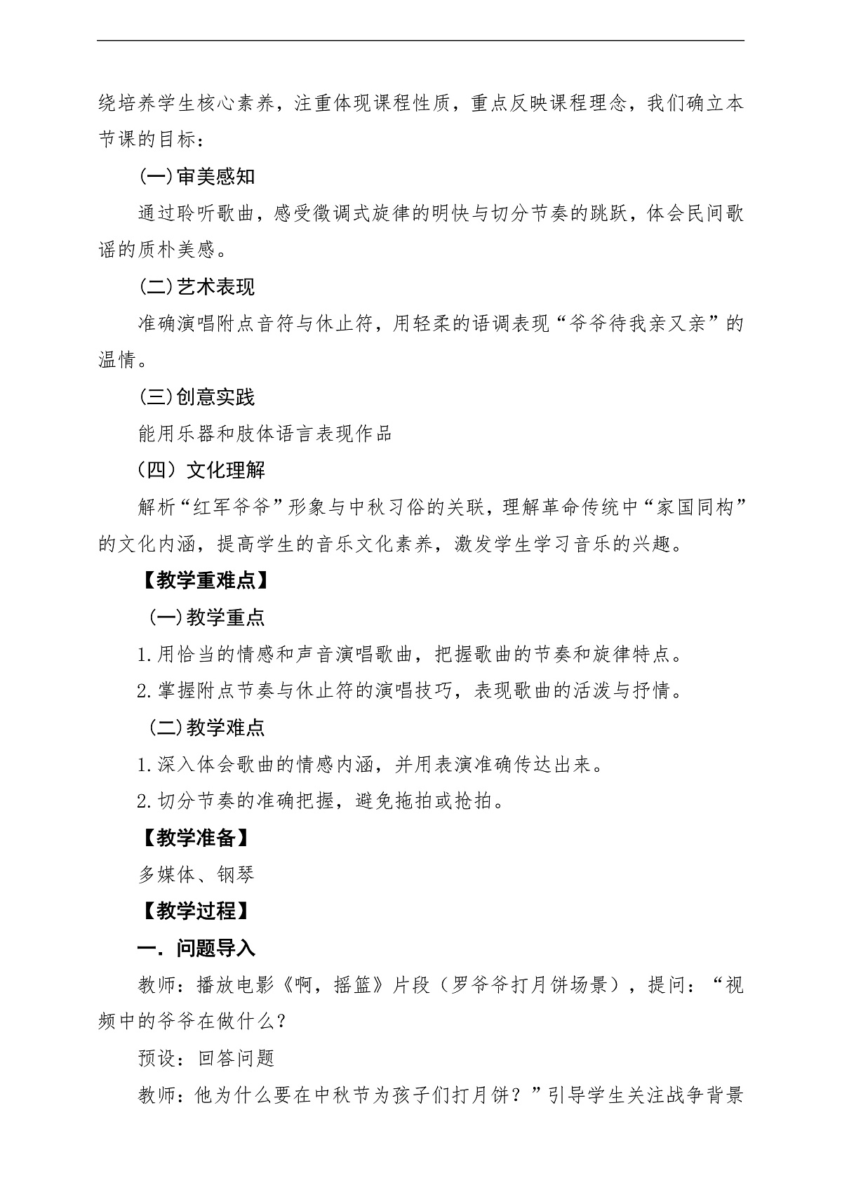 【新教材】人教版音乐二年级上册-《爷爷为我打月饼》-课堂教学设计第2页