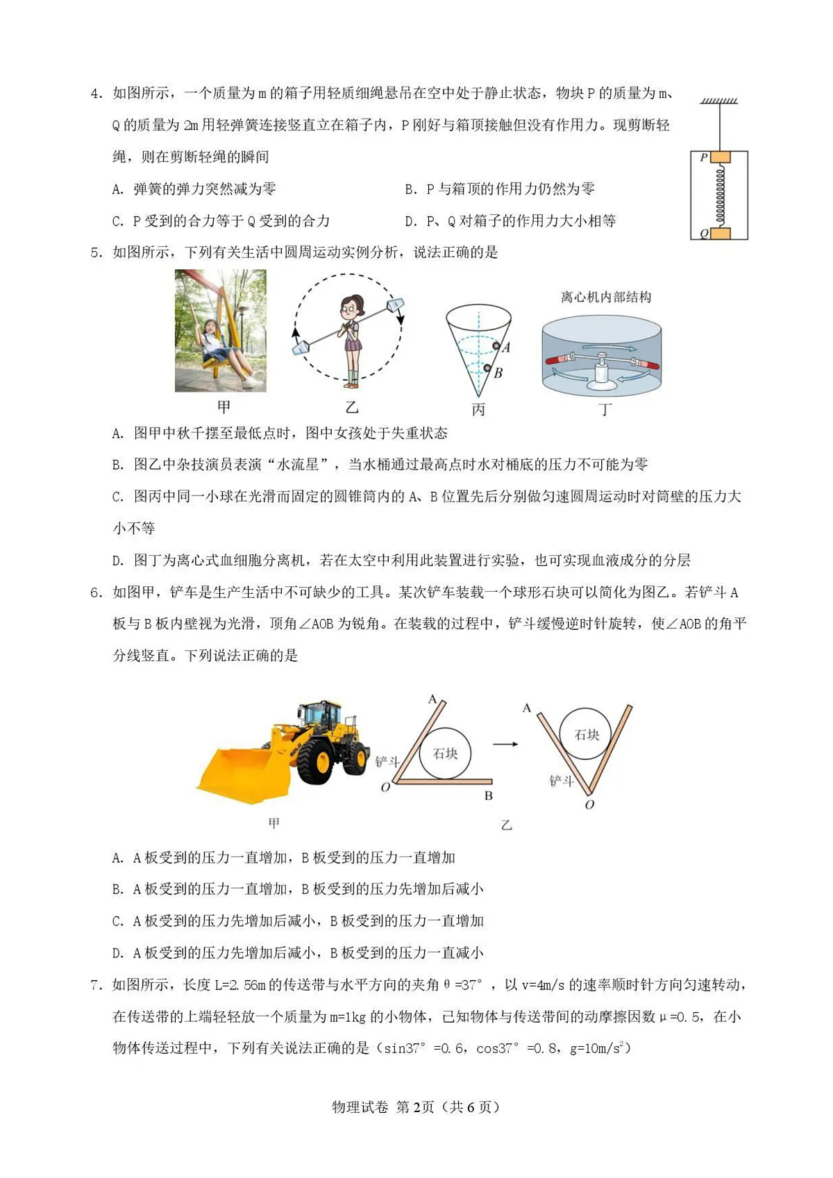 哈三中2025-2026学年度上学期高三学年第一次验收考试物理第2页