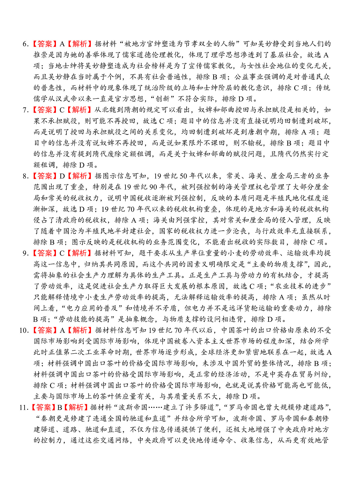 高三9月历史答案第2页