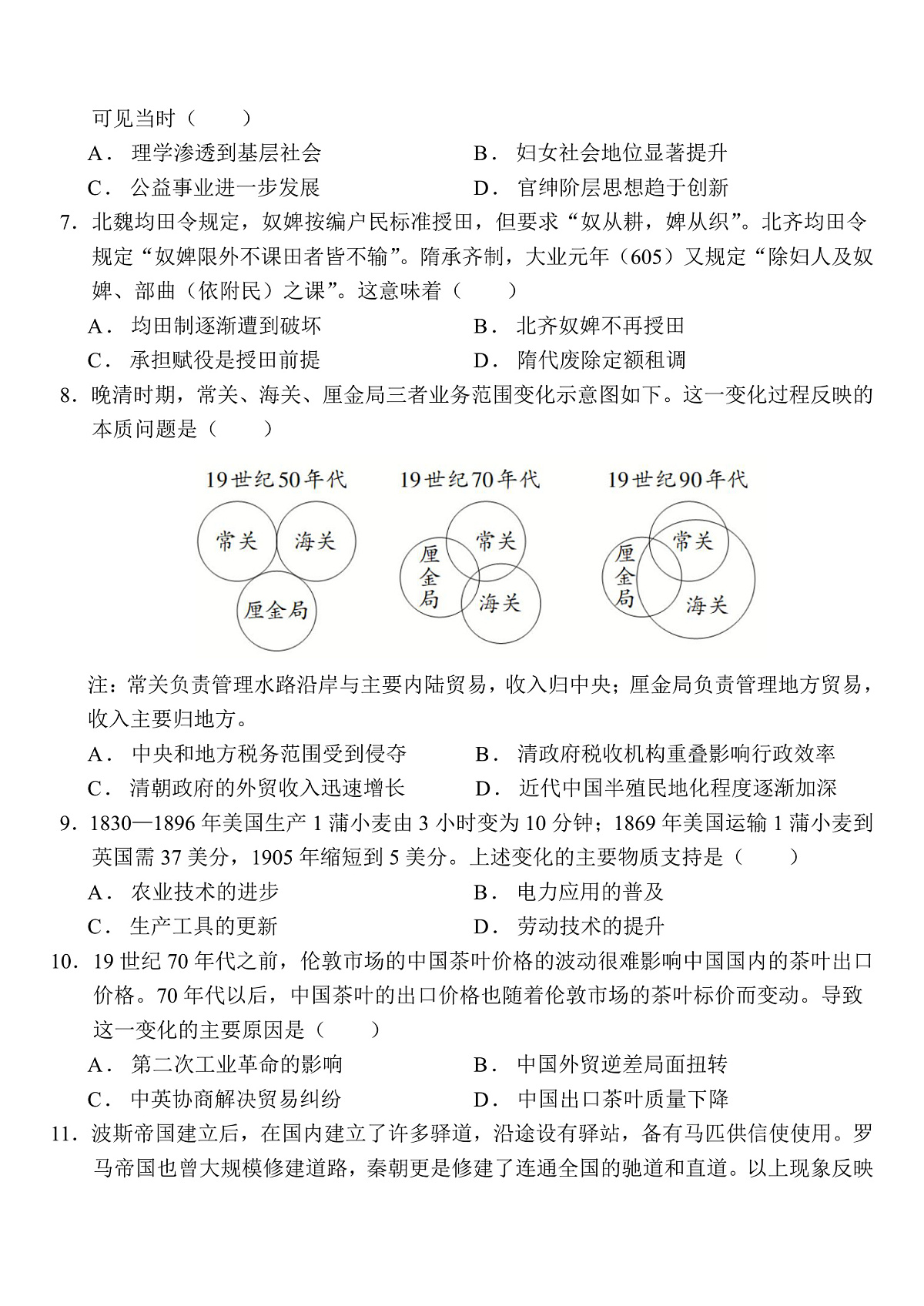 高三9月历史试题第2页