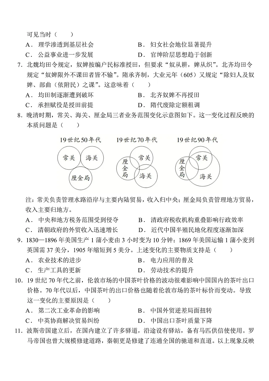 高三9月历史试题第2页