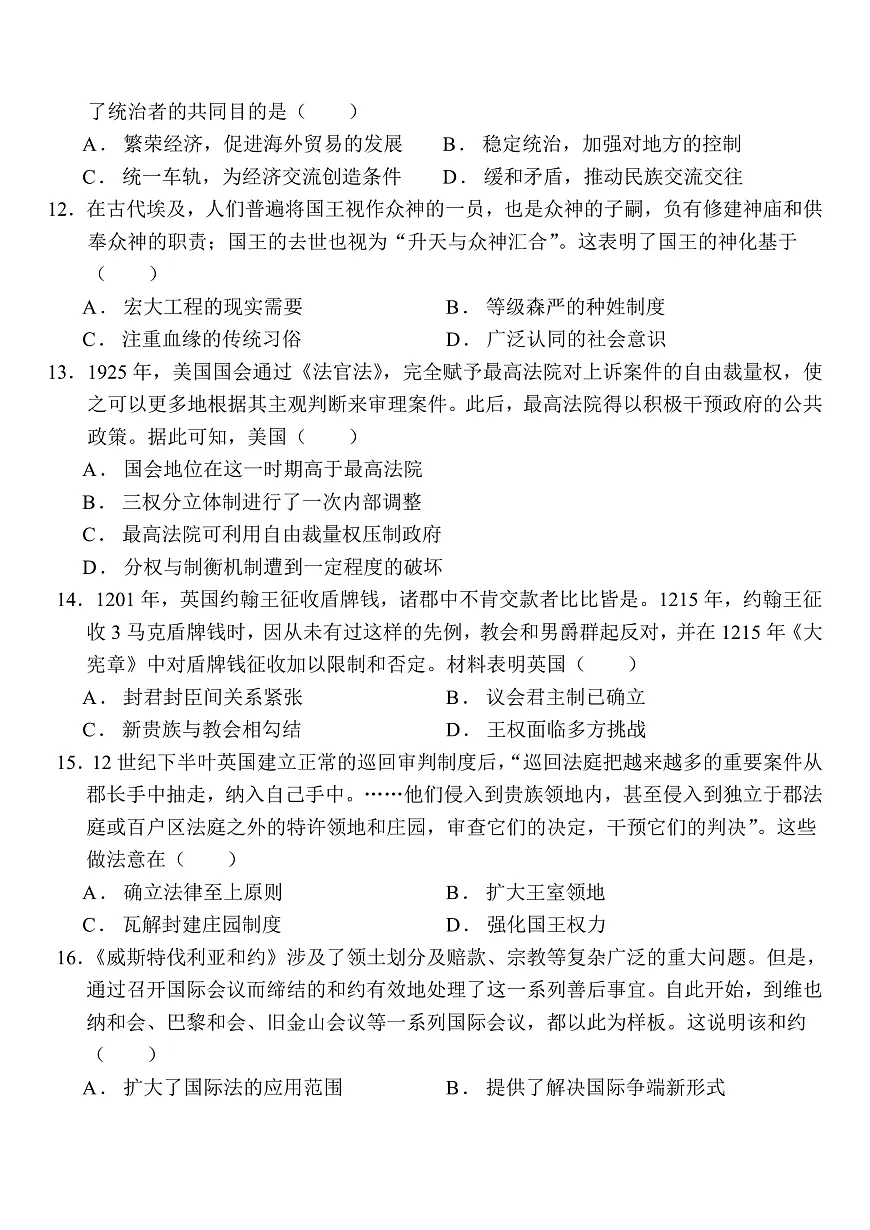 高三9月历史试题第3页