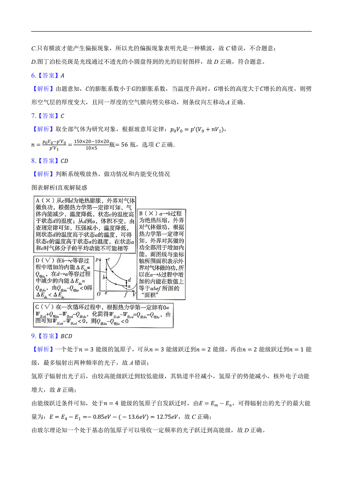 高三9月物理答案第2页