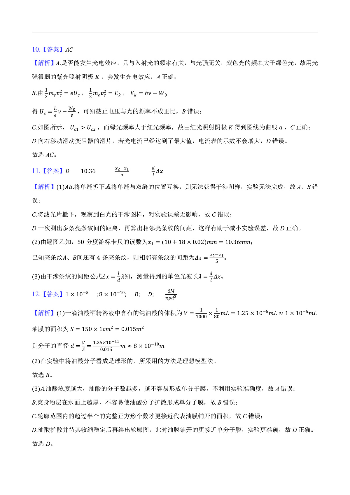 高三9月物理答案第3页