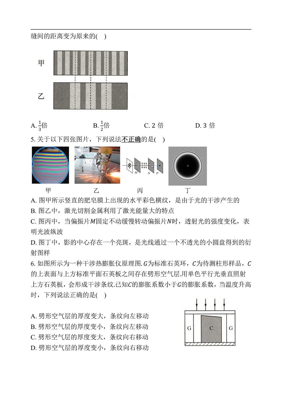 高三9月物理试题第2页