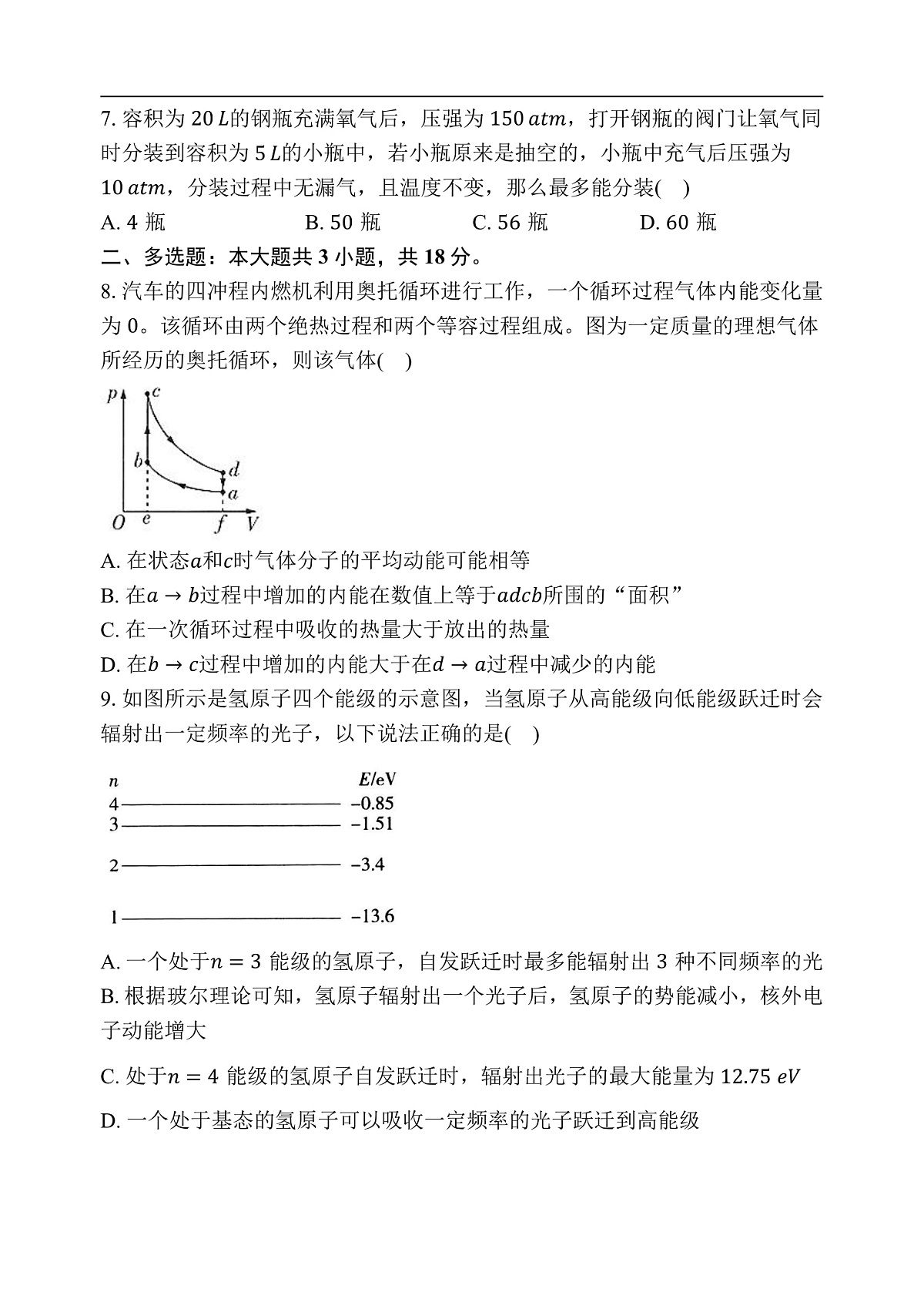 高三9月物理试题第3页