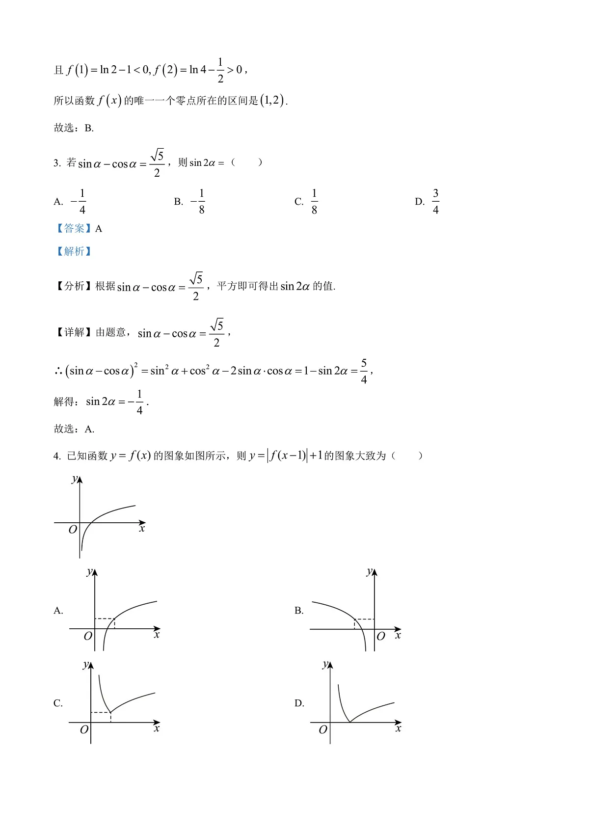黑龙江省哈尔滨市第三中学校2025-2026学年高三上学期9月月考数学试题 Word版含解析第2页