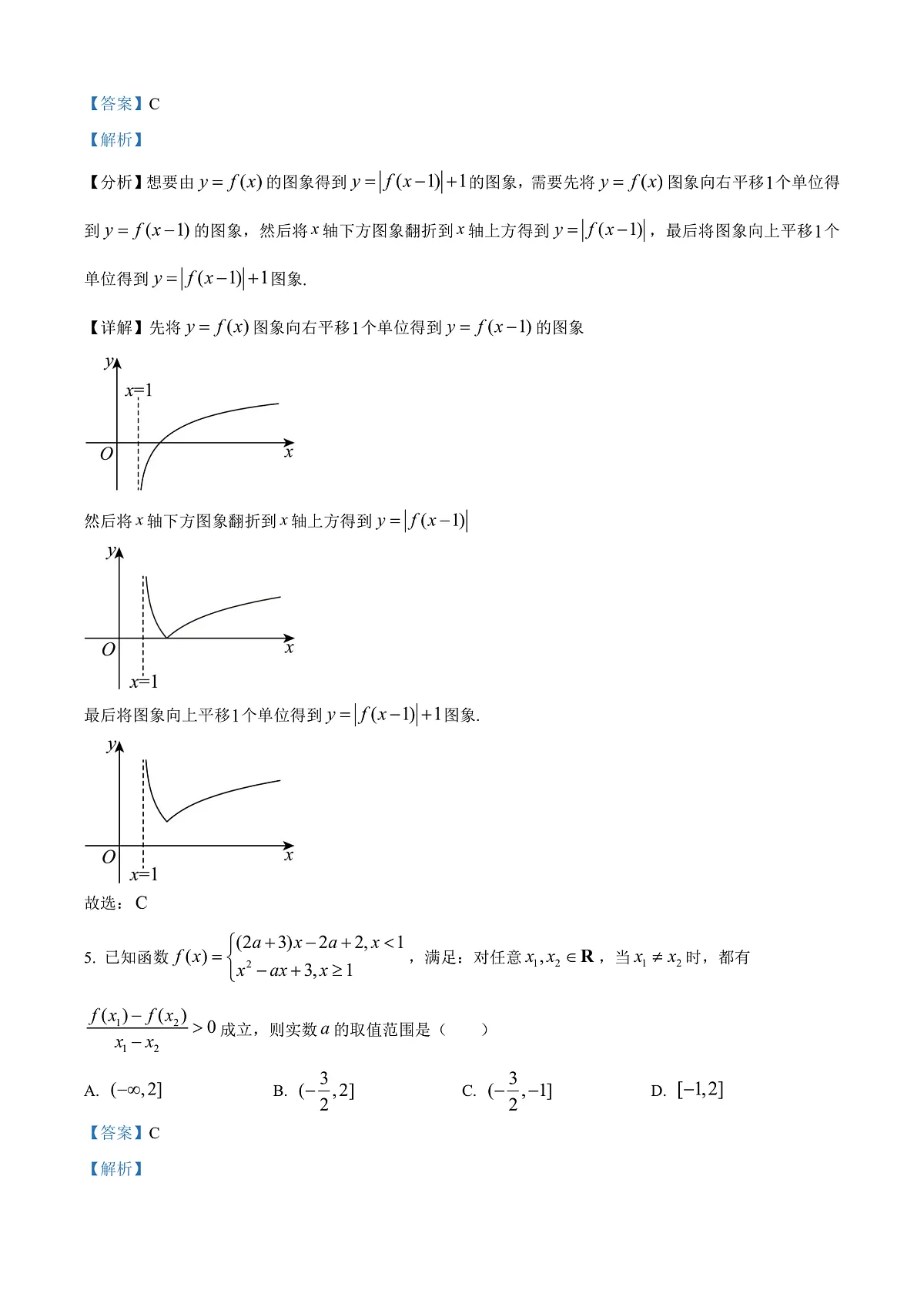 黑龙江省哈尔滨市第三中学校2025-2026学年高三上学期9月月考数学试题 Word版含解析第3页