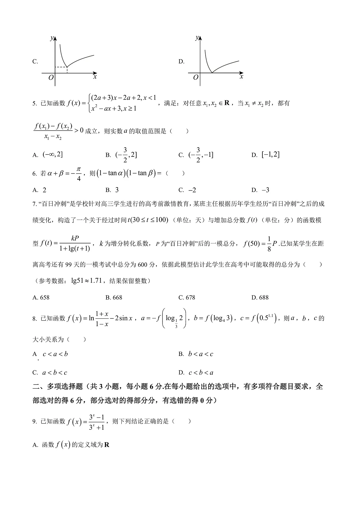 黑龙江省哈尔滨市第三中学校2025-2026学年高三上学期9月月考数学试题 Word版无答案第2页