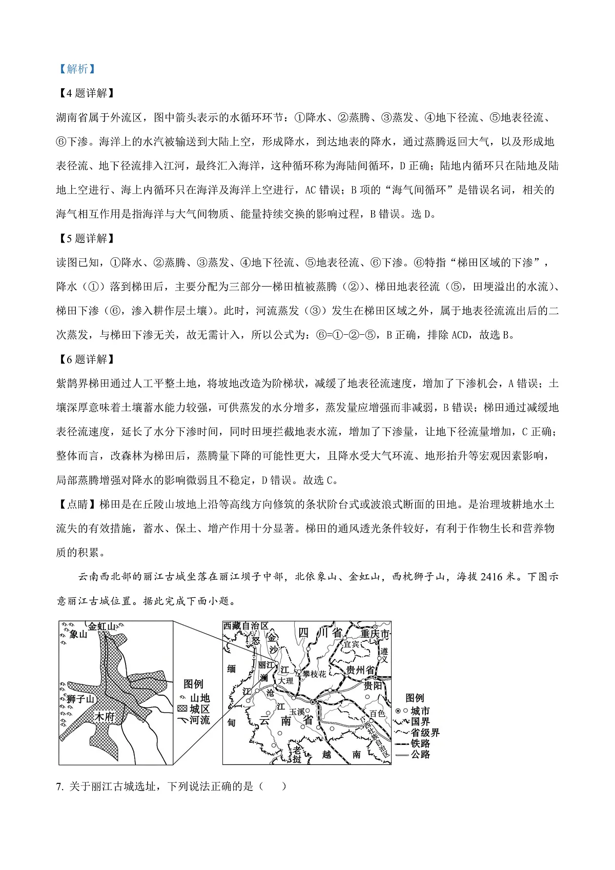 黑龙江省哈尔滨市第三中学校2025-2026学年高三上学期9月月考地理试题 Word版含解析第3页