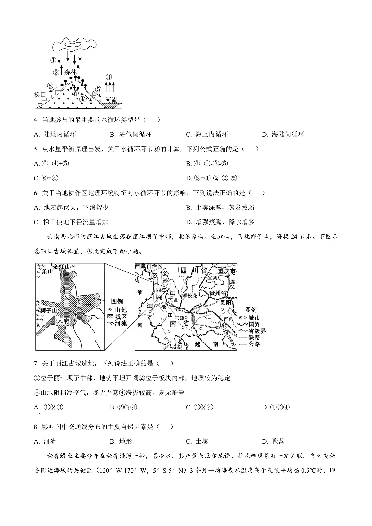 黑龙江省哈尔滨市第三中学校2025-2026学年高三上学期9月月考地理试题 Word版无答案第2页