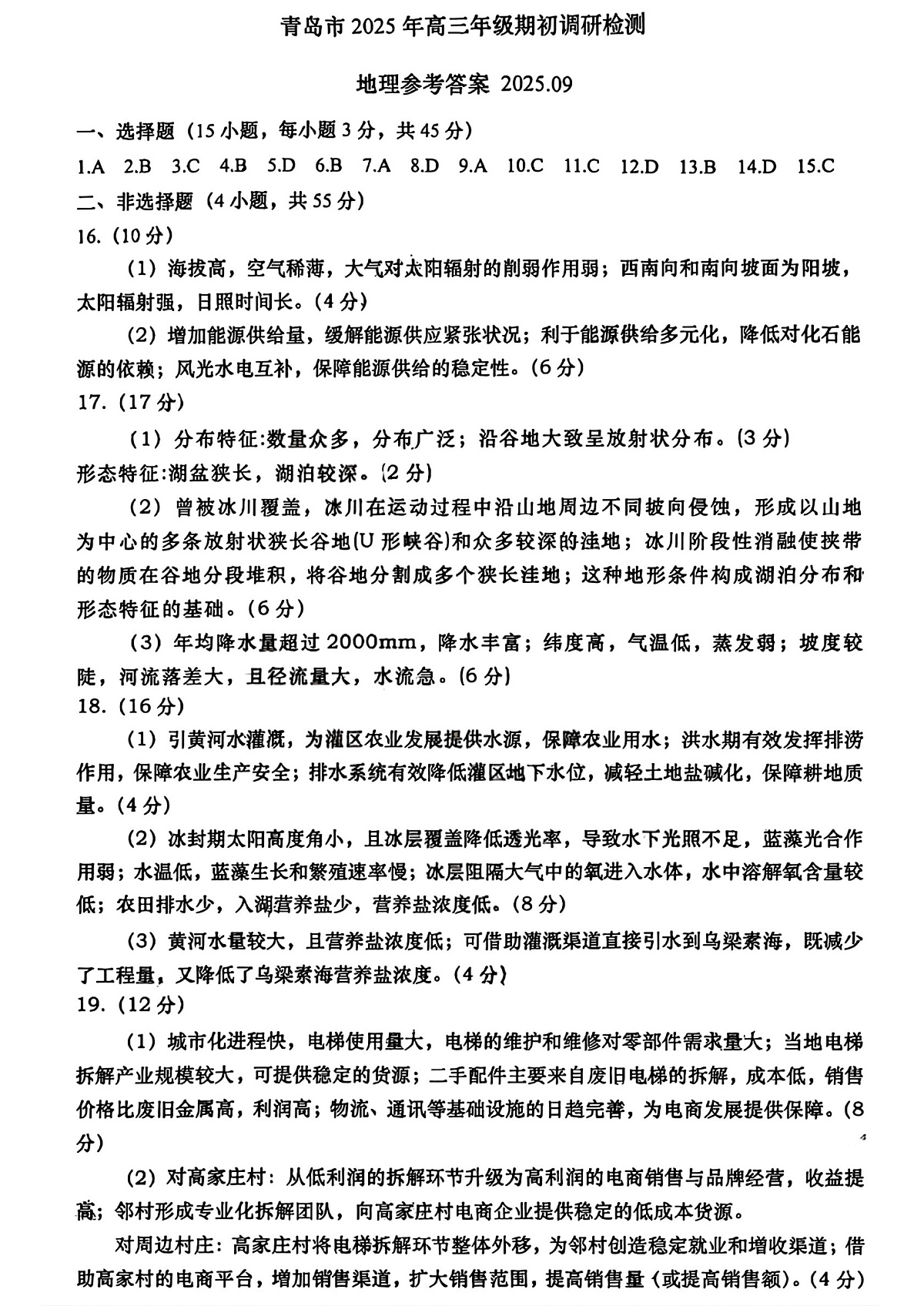 地理答案第1页