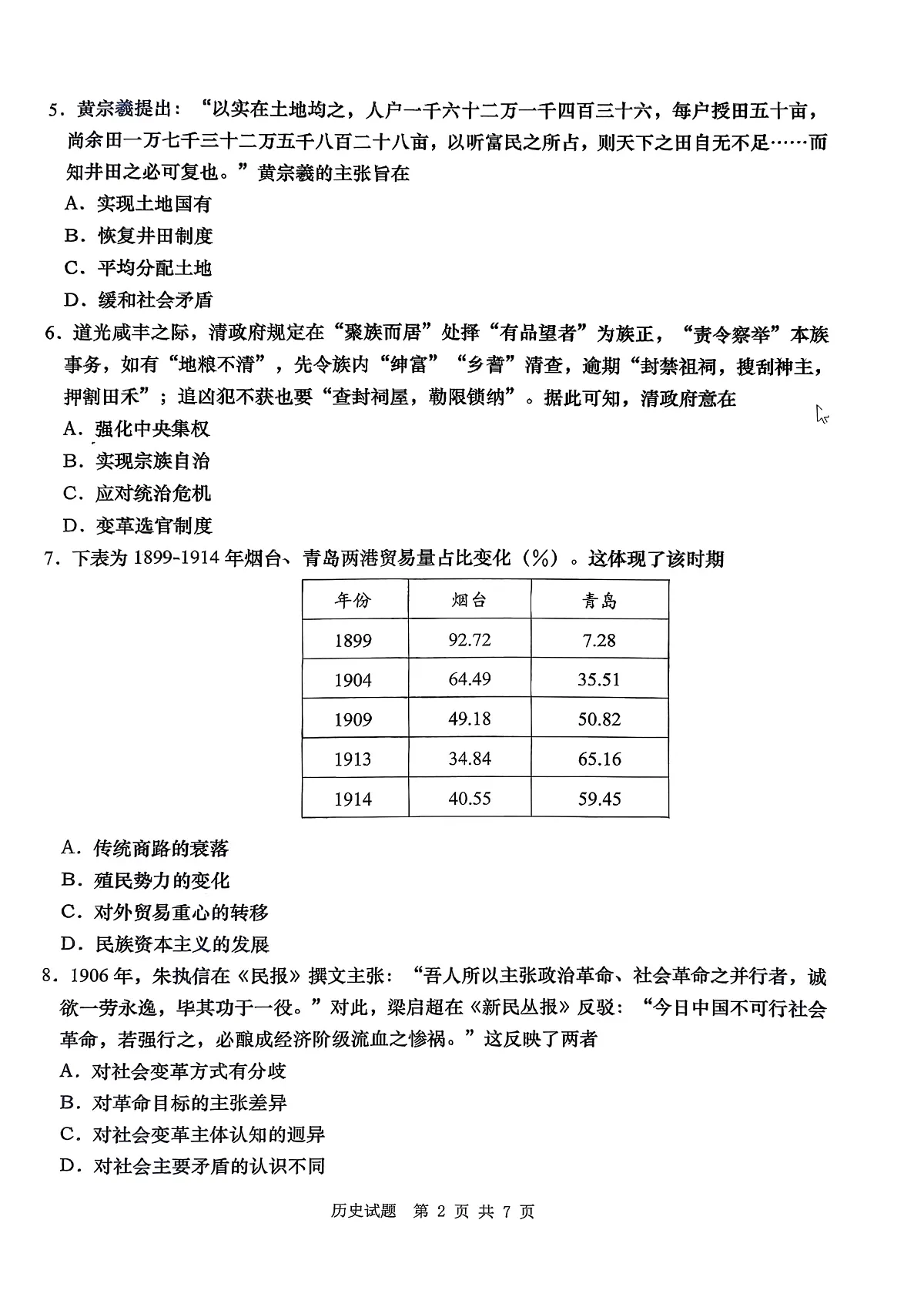 历史第2页