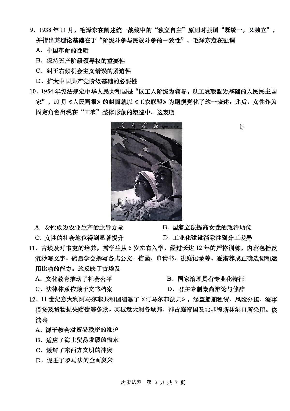 历史第3页