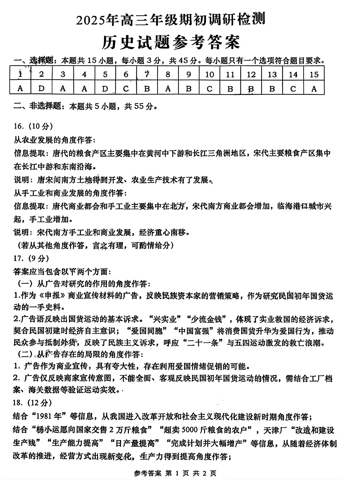 历史答案第1页