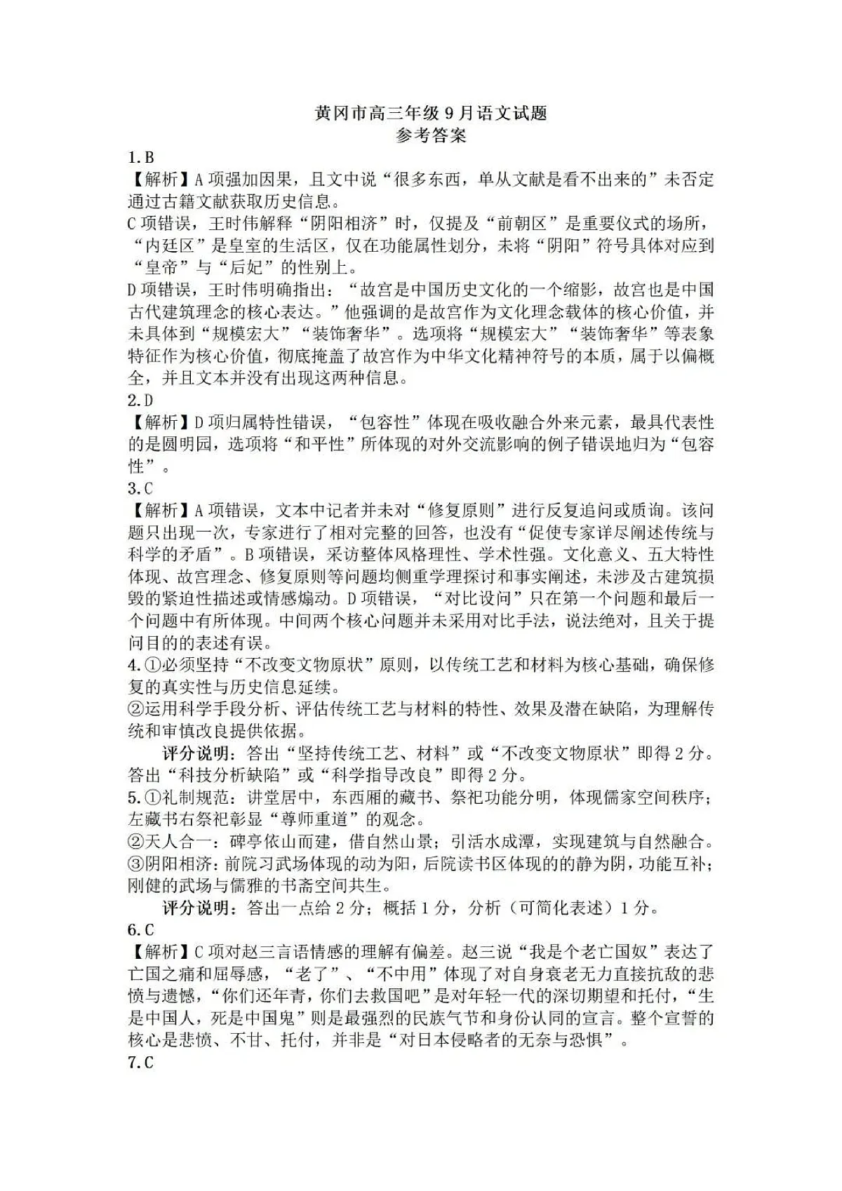 【2026届湖北省黄冈九调】语文参考答案第1页