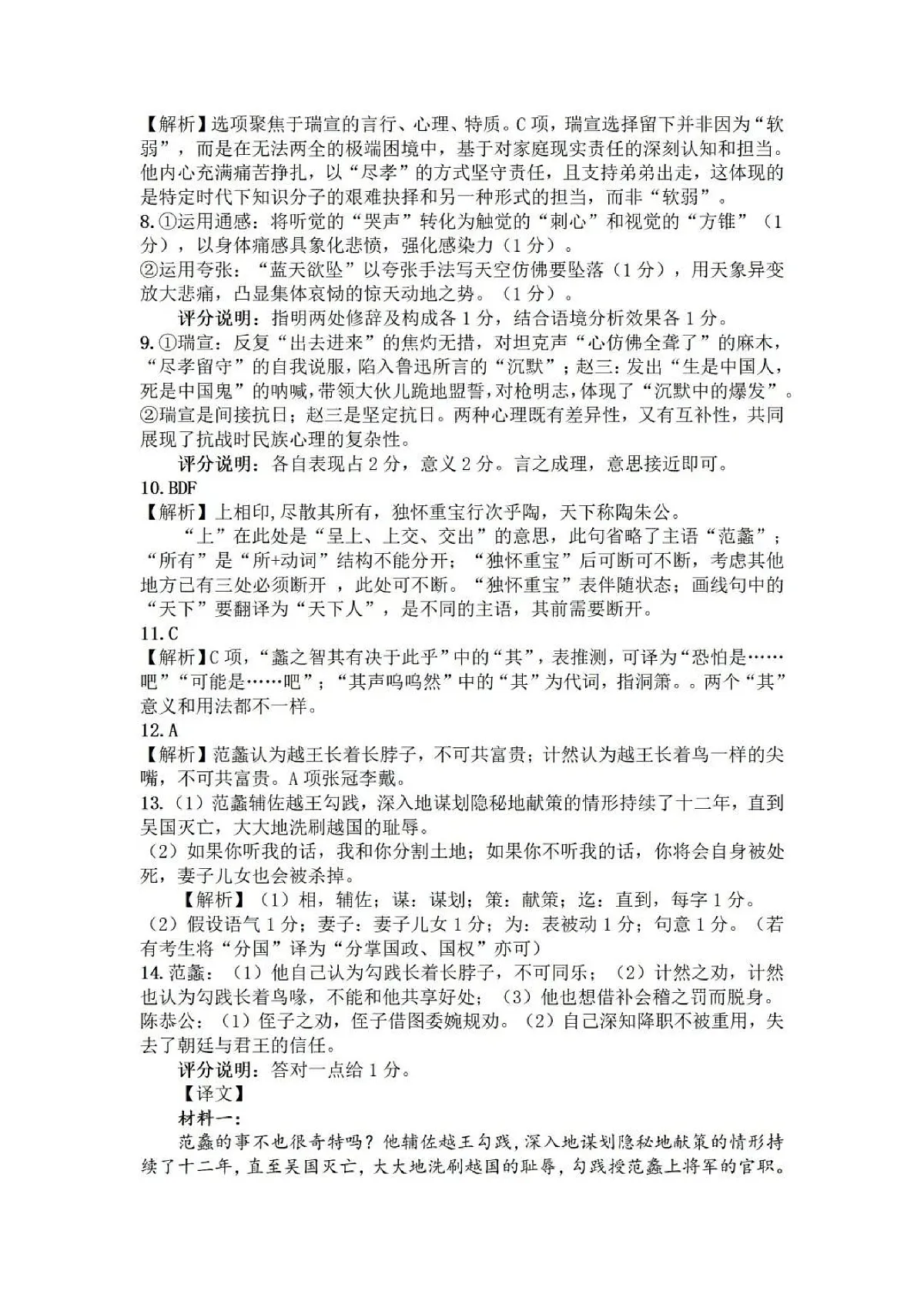 【2026届湖北省黄冈九调】语文参考答案第2页