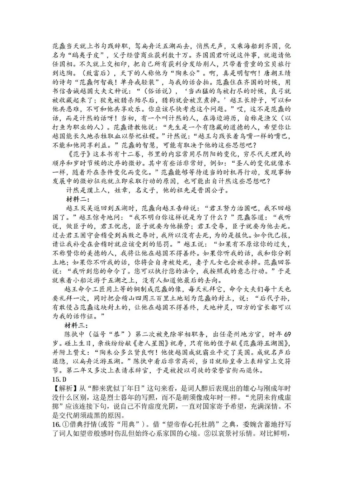 【2026届湖北省黄冈九调】语文参考答案第3页